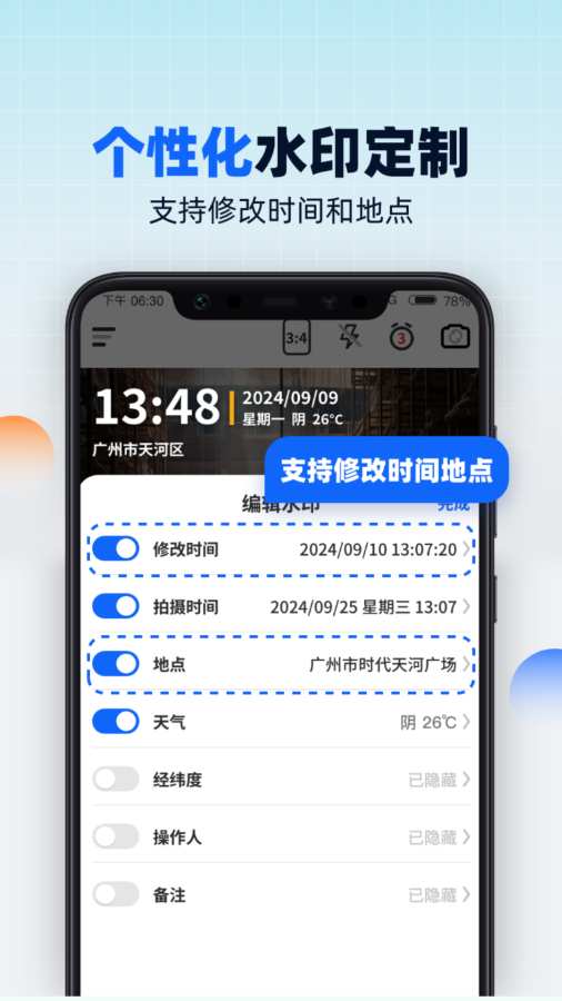 万能工作水印相机app2