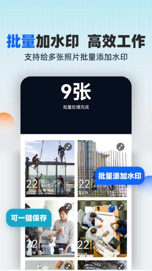 万能工作水印相机app3