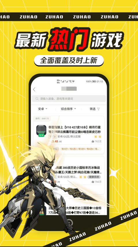租号玩吧软件1