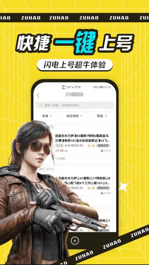 租号玩吧软件2