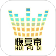 恢复帝最新版