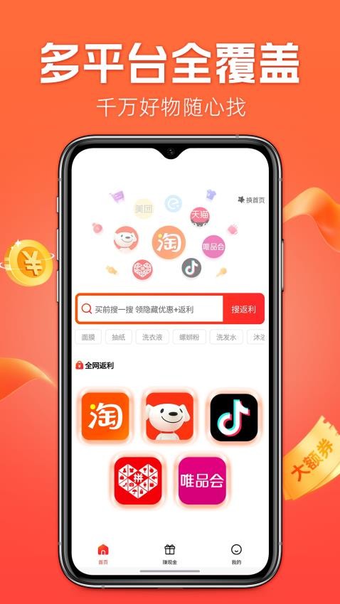 什么都能搜软件1