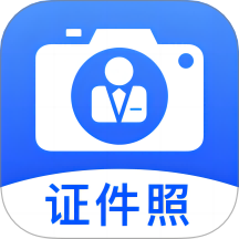 最美标准证件照手机版