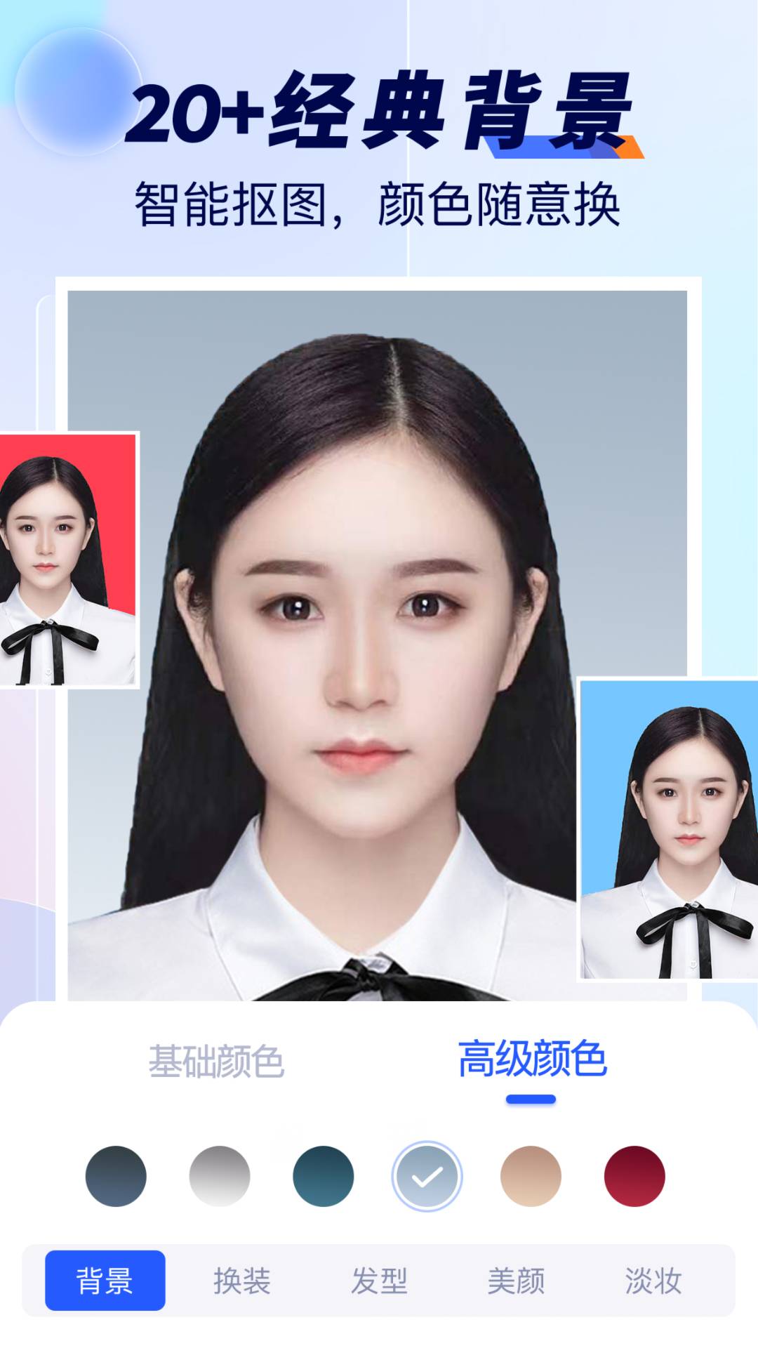 最美标准证件照手机版1