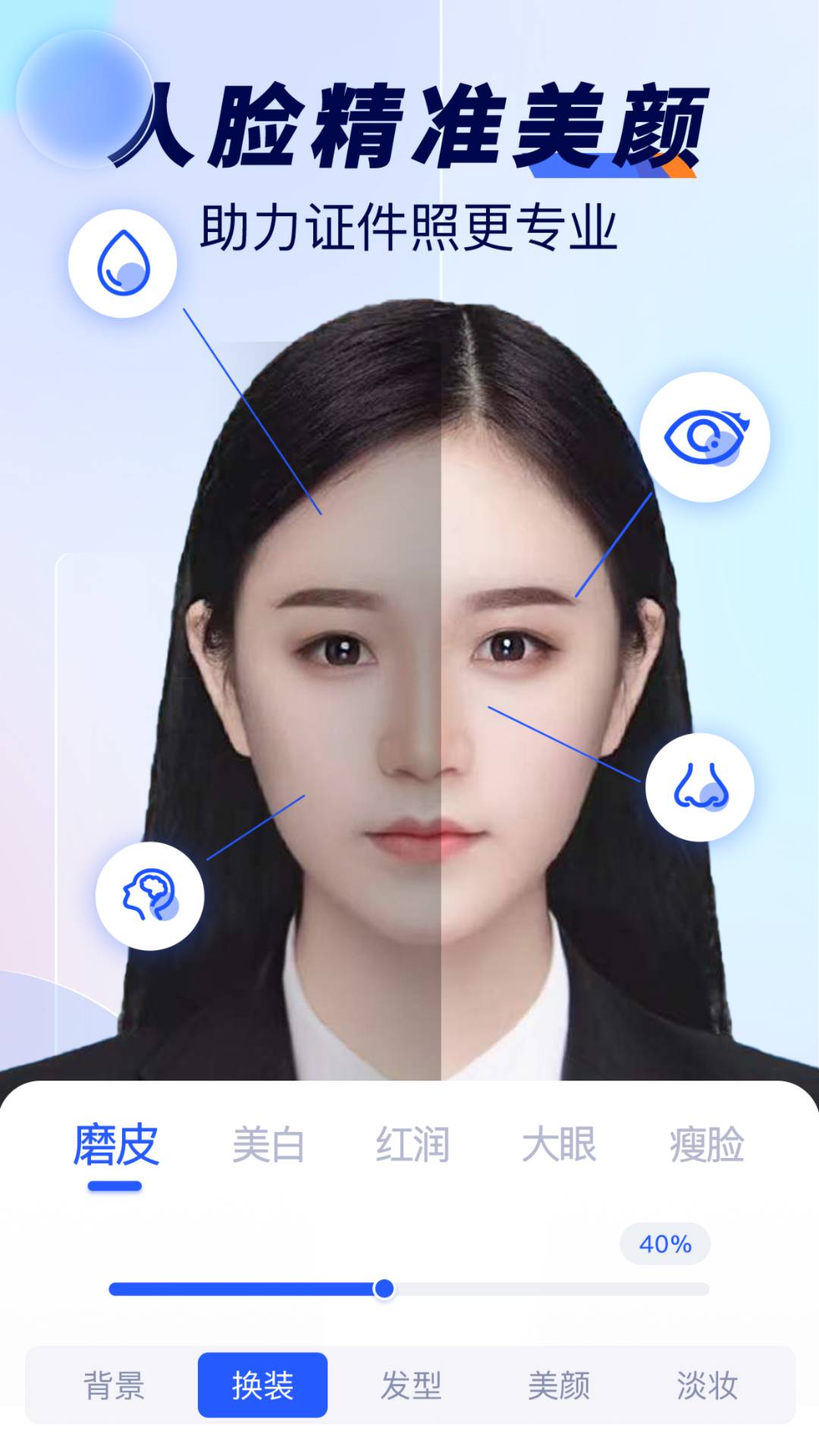 最美标准证件照手机版3