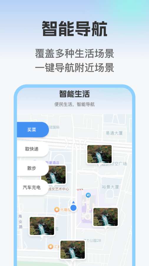 优选免费智能导航app1
