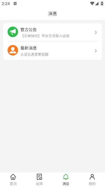 农神快拉官网版1