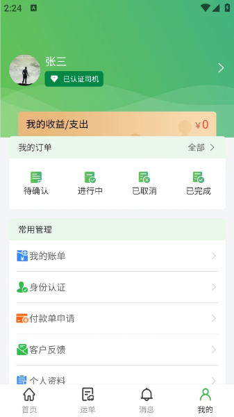 农神快拉官网版3