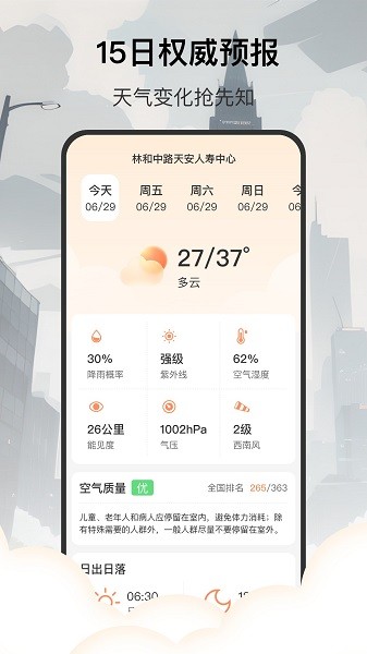 分时天气app2
