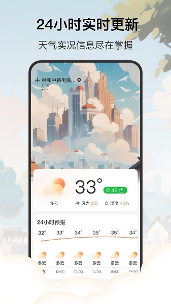 分时天气app3