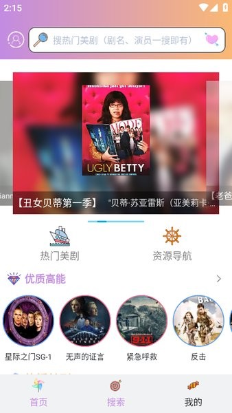 美剧大全app1