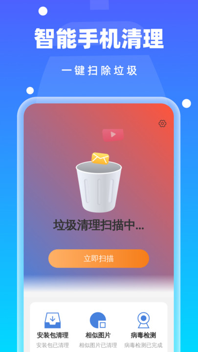 神速万能清理手机版1