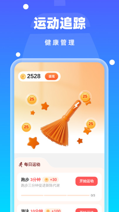 神速万能清理手机版3