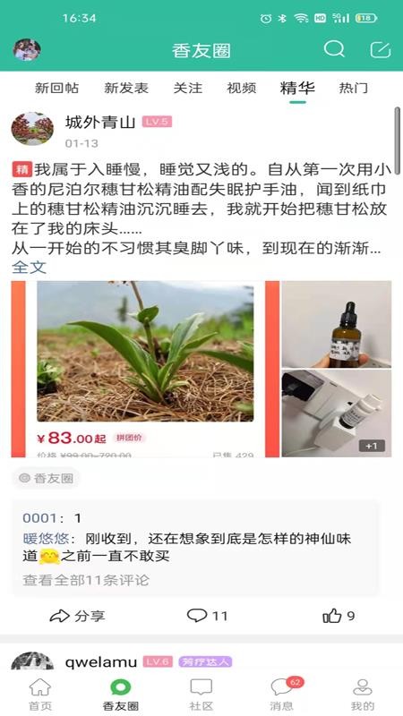 小香玩精油手机版2