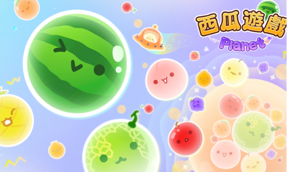 西瓜游戏宇宙版免费手机版2