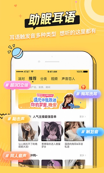 耳萌app1