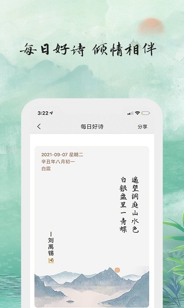 为你写诗app2