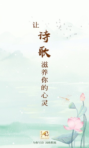 为你写诗app3