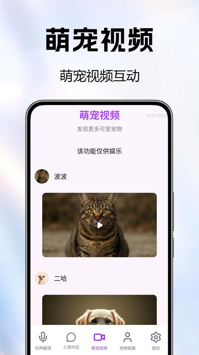 全能猫狗宠物翻译器手机版1
