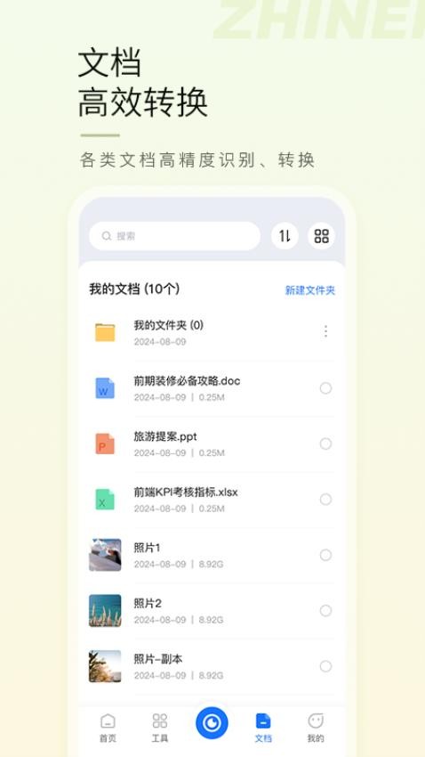 智能扫描宝安卓版1