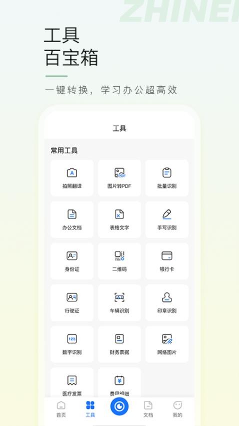 智能扫描宝安卓版2