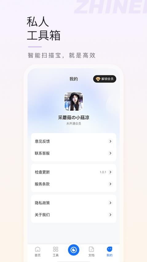 智能扫描宝安卓版3