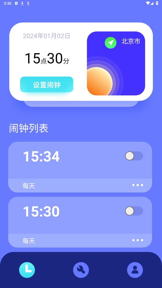 简单时钟app3