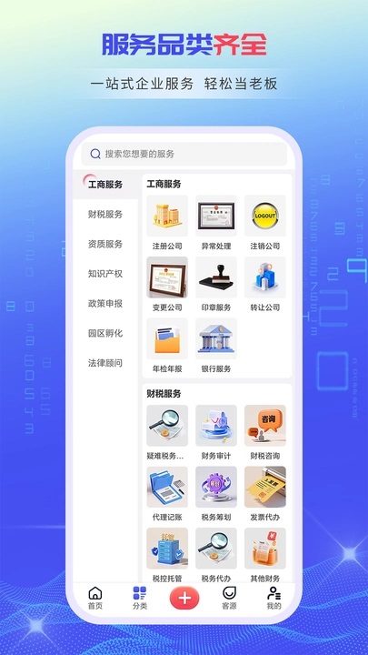 财税拓客宝app1