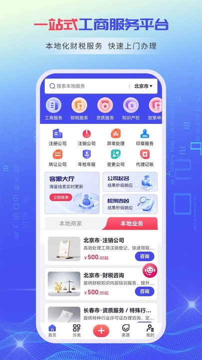 财税拓客宝app2
