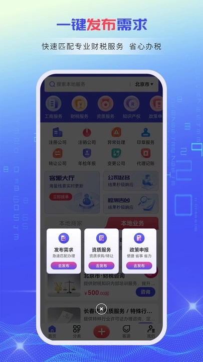 财税拓客宝app3