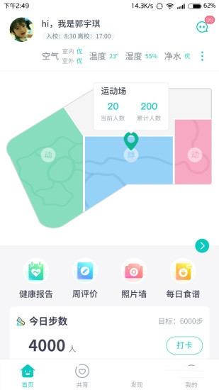 健康校园安卓版1