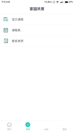 健康校园安卓版2
