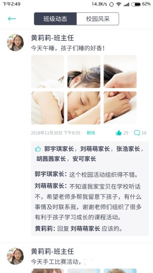 健康校园安卓版3