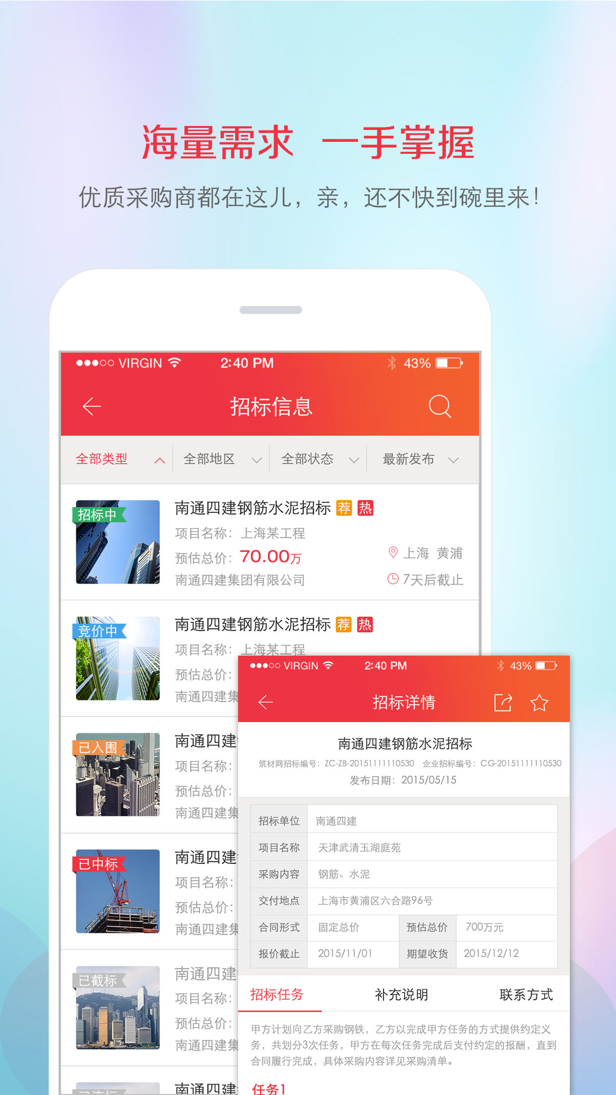 筑材网app1