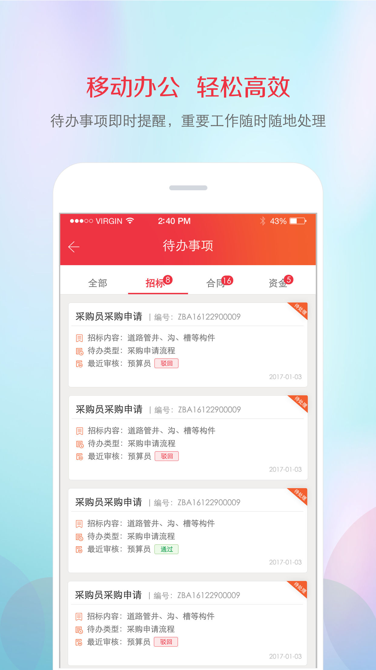筑材网app2