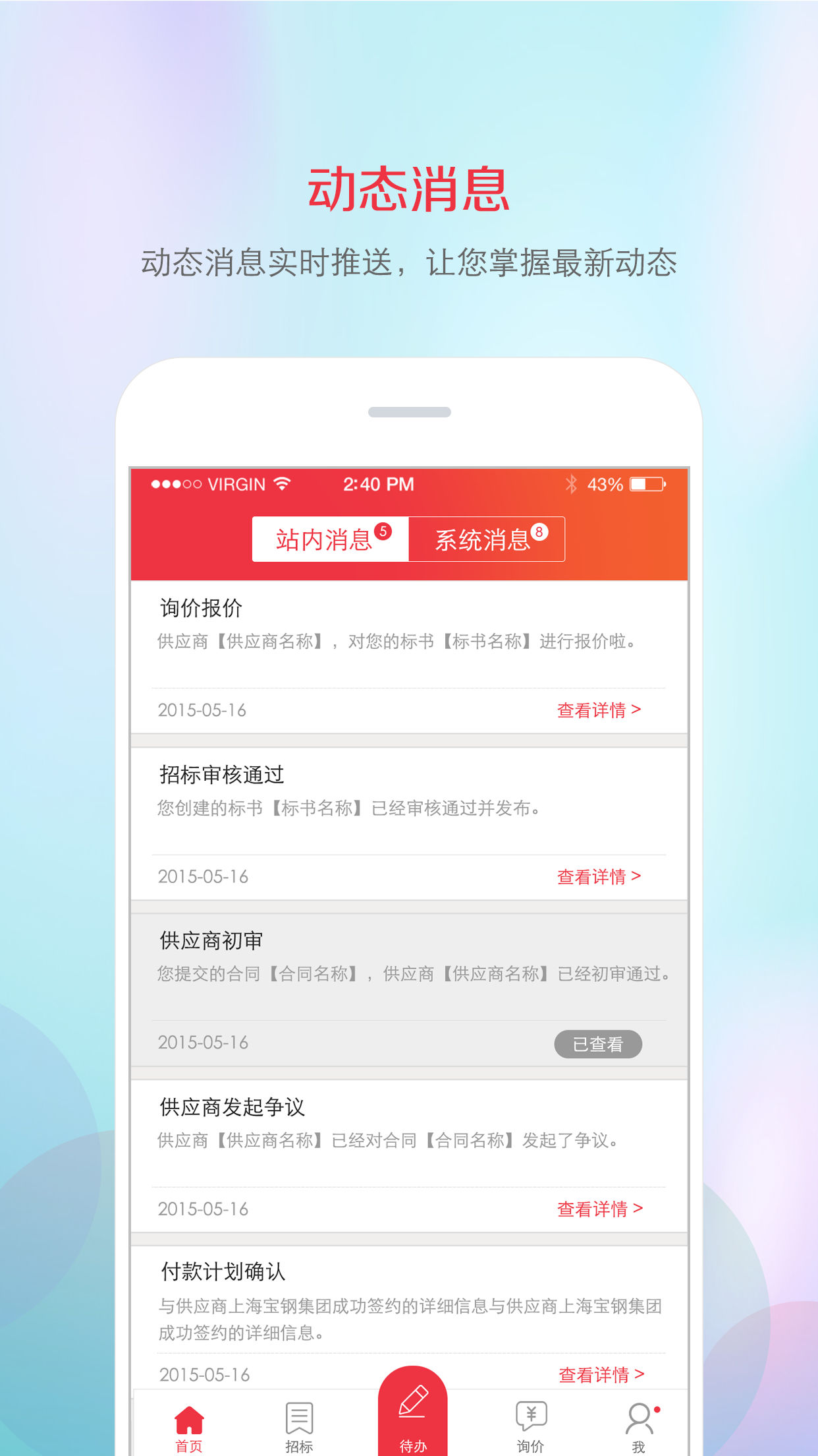 筑材网app3