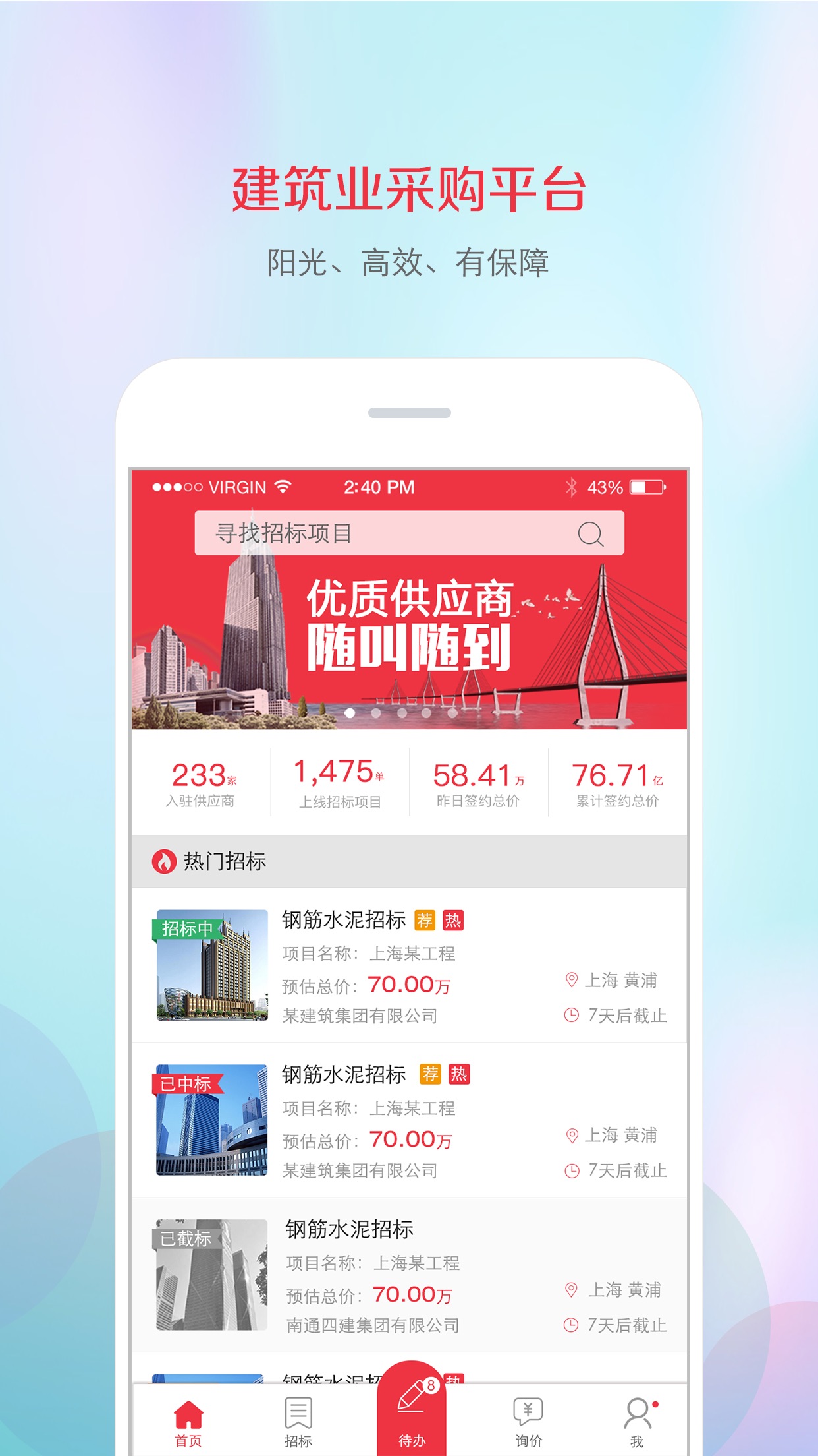 筑材网app4