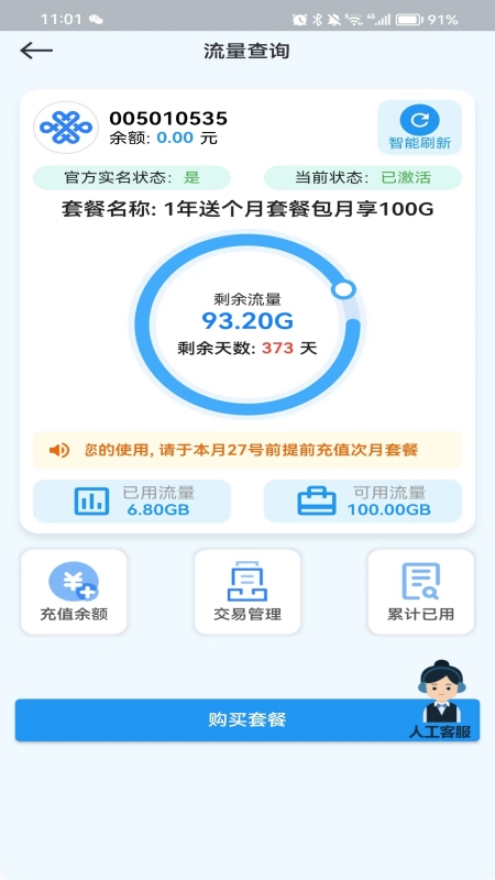 万启智联app1
