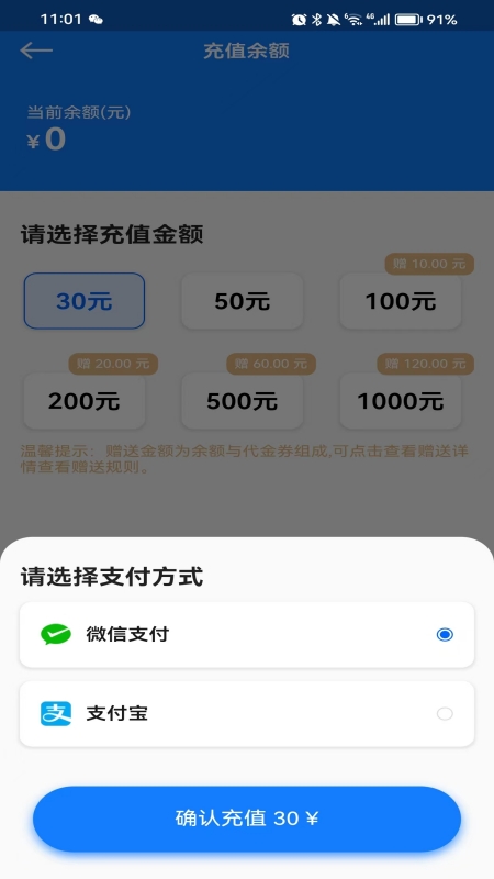 万启智联app3