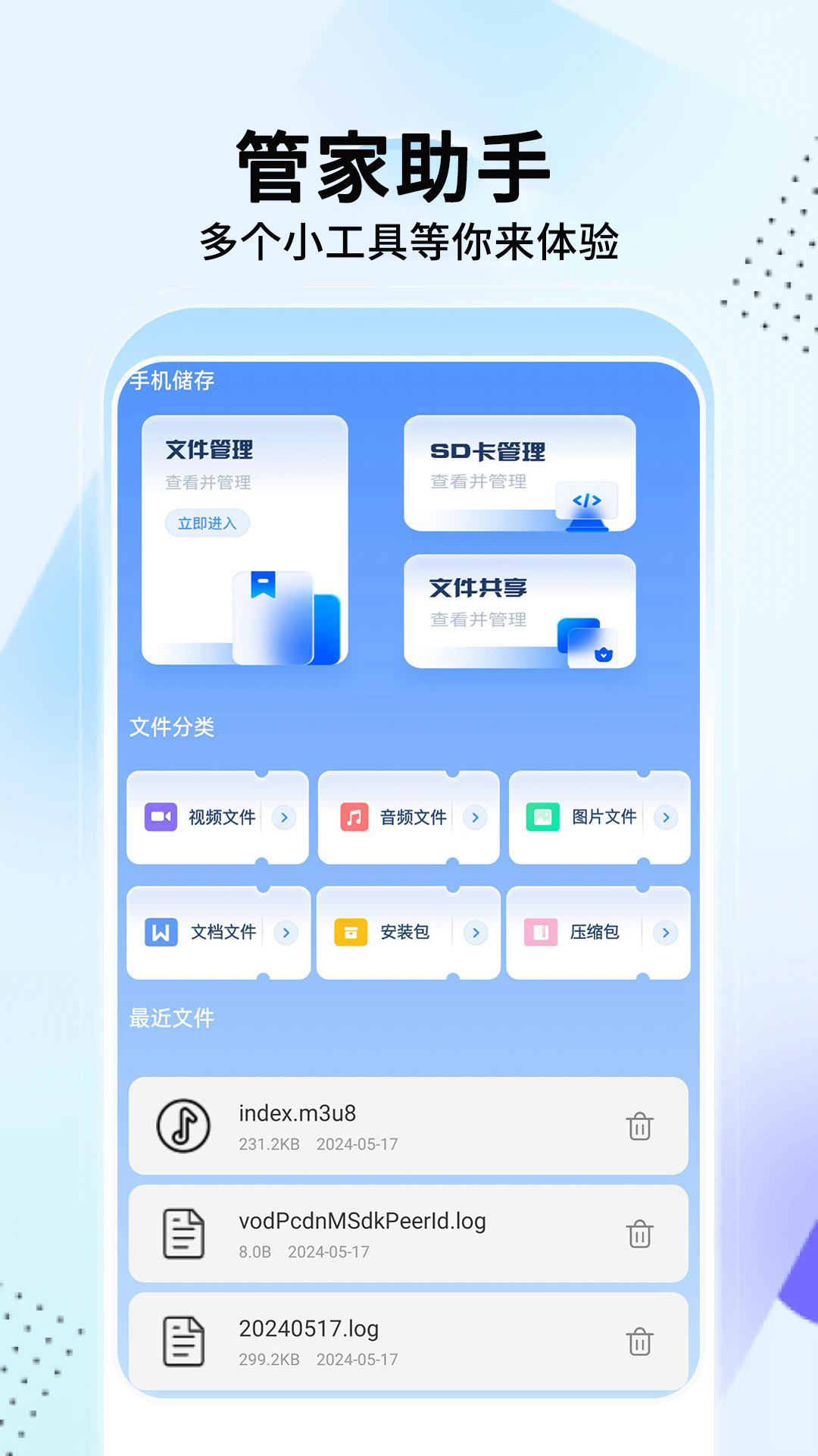 手机管家骑士手机版4