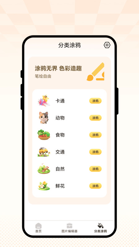 云境画笺app1