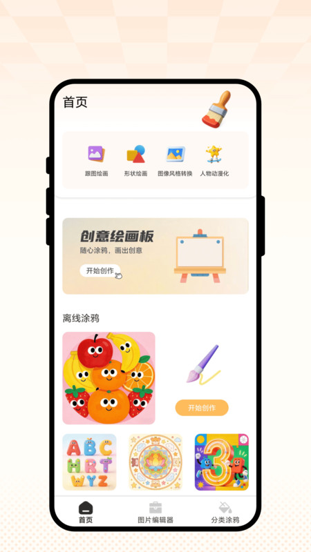 云境画笺app3
