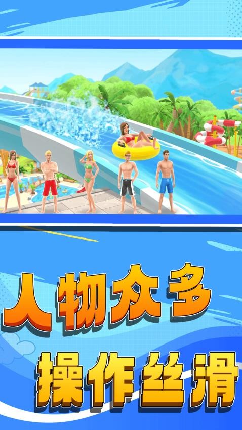 我是冲浪大师游戏1