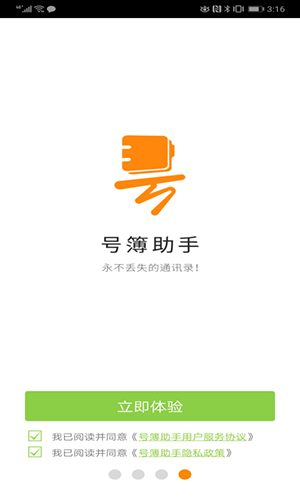 号簿助手app1
