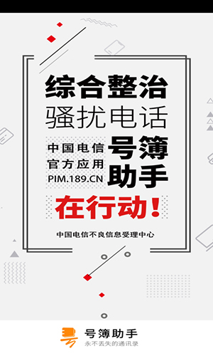 号簿助手app2