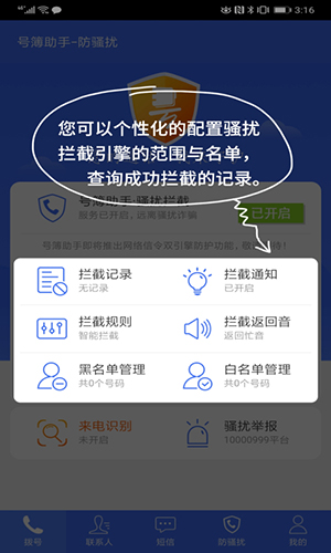 号簿助手app3