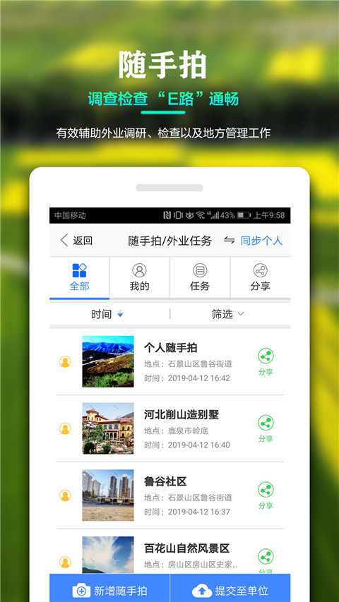 国土云app1