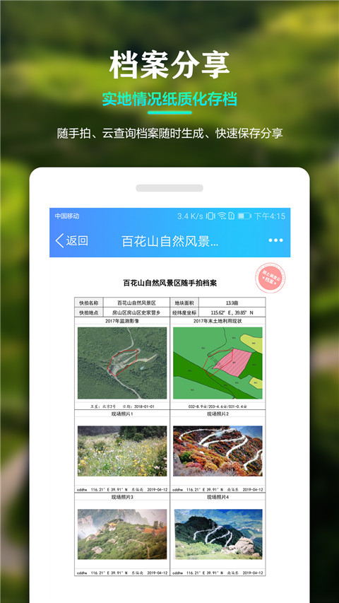 国土云app3
