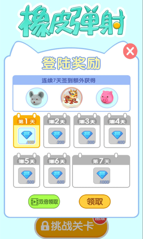橡皮弹射游戏3