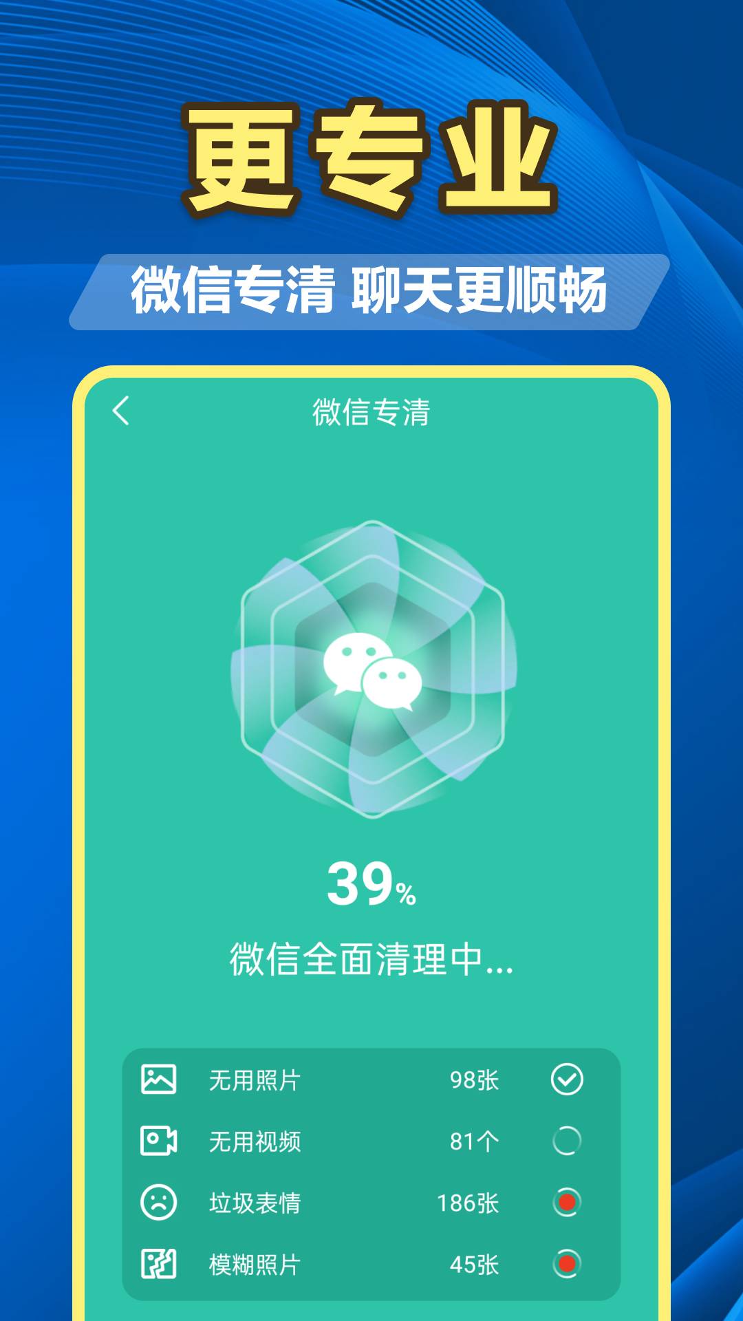 百速清理app1